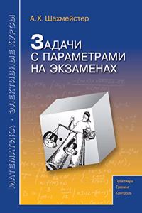 Задачи с параметрами на экзаменах