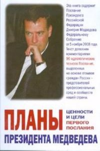 Plany Prezidenta Medvedeva