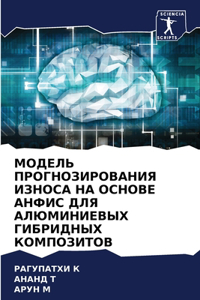 МОДЕЛЬ ПРОГНОЗИРОВАНИЯ ИЗНОСА НА ОСНОВЕ