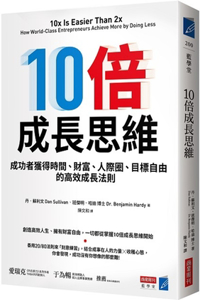 10x Is Easier Than 2x: How World-Class Entrepreneurs Achieve More by Doing Less