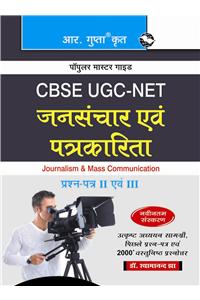 CBSE UGC-NET/SET: Mass Communication & Journalism (Paper II & III) Exam Guide