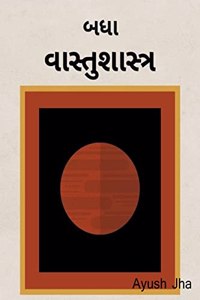 Vastusastra / àªµàª¸àª¤àª¶àª¸àª¤àª°