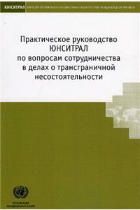 UNCITRAL Practice Guide on Cross-border Insolvency Cooperation