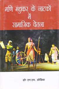 Mani Madhukar Ke Tatakon Me Samajik Chetna (Hindi)