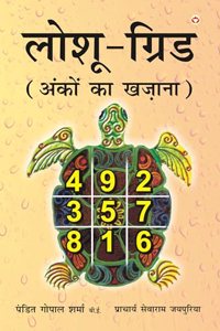 Loshu Grid Ankon Ka Khazaana (à¤²à¤¶ à¤—à¤°à¤¡ à¤…à¤• à¤• à¤–à¤œà¤¨)