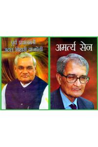 Poorva Pradhanmantree Atal Bihari Vachapayee  & 
Amrty Sen (Combo Pack of 2 books)