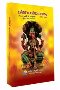 Srimad Devi Bhagavatam - I (Malayalam)