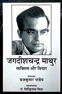 Jagdishchandra Mathur : Vyaktitav aur Vichar
