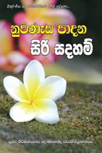 Nuwanesa Padana Siri Sadaham