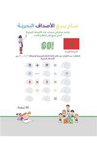سـام يبيـع الأصداف البحريـة