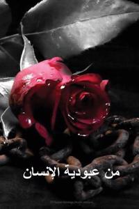 Of Human Bondage (Arabic Edition)