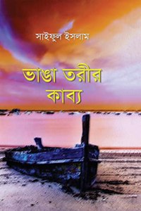 Vanga torir kabya / à¦­à¦¾à¦™à¦¾ à¦¤à¦°à§€à¦° à¦•à¦¾à¦¬à§�à¦¯
