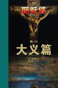耶稣颂卷六