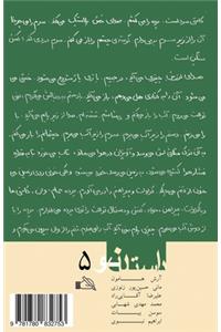 The New Story No. 5