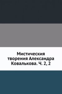 Mysli o Mistike i Pisatelyah eya