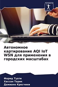 Автономное картирование AQI IoT WSN для применен&#