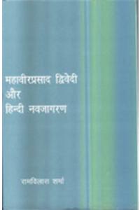 Mahaveer Prasad Dwivedi Aur Hindi Navjagaran