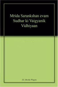 Mrida Sarankshan evam Sudhar ki Vaigyanik Vidhiyaan