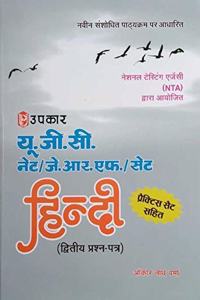 UGC NET/JRF/SET Hindi (Paper II & III)