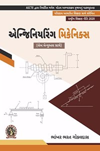Engineering Mechanics (with Lab Manual)| AICTE Prescribed Textbook (Gujarati)