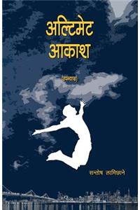 Ultimate Aakash