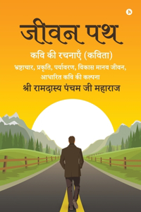 Jeevan Path / à¤œà¥€à¤µà¤¨ à¤ªà¤¥: Kavi Ki Rachnayen (Kavita) / à¤•à¤µà¤¿ à¤•à¥€ à¤°à¤šà¤¨à¤¾à¤�à¤� (à¤•à¤µà¤¿à¤¤à¤¾)