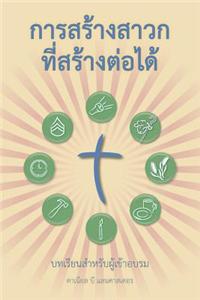 Making Radical Disciples - Participant - Thai Edition