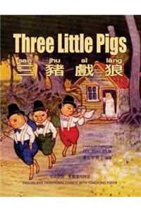 Three Little Pigs (Traditional Chinese): 03 Tongyong Pinyin Paperback B&w