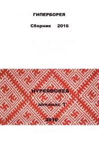 Hyperborea 2016