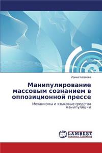 Manipulirovanie Massovym Soznaniem V Oppozitsionnoy Presse