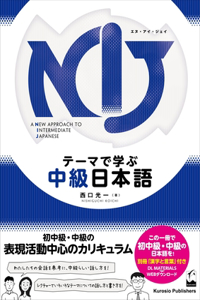 A NEW APPROACH TO INTERMEDIATE JAPANESE NIJ CHUKYU NIHONGO (Nejãƒ»nij)