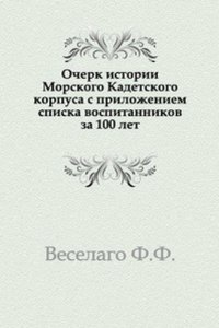 Ocherk istorii Morskogo Kadetskogo korpusa s prilozheniem spiska vospitannikov za 100 let