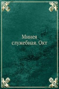 Mineya sluzhebnaya