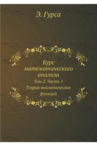 Курс математического анализа