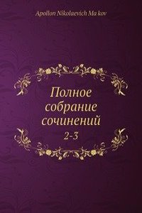 Polnoe sobranie sochinenij