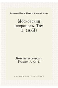 Moscow necropolis. Volume 1. (A-I)