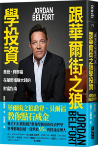 The Wolf of Investing: My Insider's Playbook for Making a Fortune on Wall Street