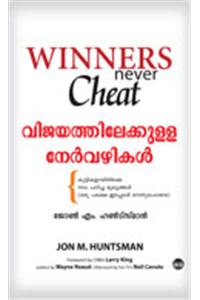 Winners Never Cheat