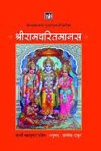 Shriramcharitmanas