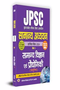 JPSC Jharkhand | Samanya Adhyayan Paper-1 | Samanya Vigyan Evam Prodyogiki 