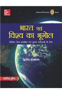 Bharat Evam Vishwa ka Bhugol