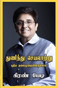 Thuninthu Cheyalatru (Tamil translation of Dare to Do)