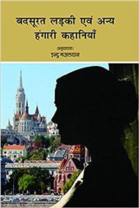 BADSOORAT LADKI AVAM ANAY HANGARI KAHANIYA