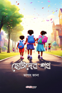 Chotoder Patha (ছোটদের পথ)