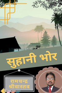 Suhani Bhor / सुहानी भोर