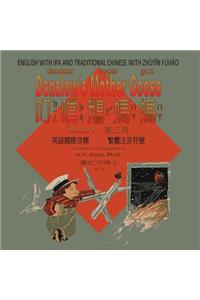 Denslow's Mother Goose, Volume 3 (Traditional Chinese): 07 Zhuyin Fuhao (Bopomofo) with IPA Paperback Color