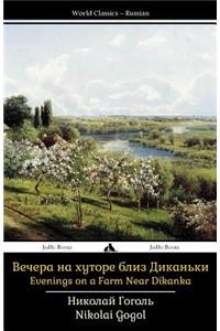 Evenings on a Farm Near Dikanka