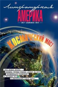 Almanac #3 (Literary America) (Volume 1) (Russian Edition)