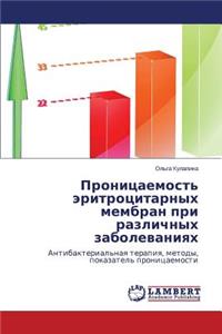Pronitsaemost' Eritrotsitarnykh Membran Pri Razlichnykh Zabolevaniyakh