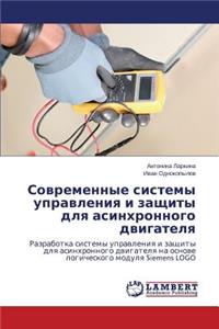 Sovremennye Sistemy Upravleniya I Zashchity Dlya Asinkhronnogo Dvigatelya